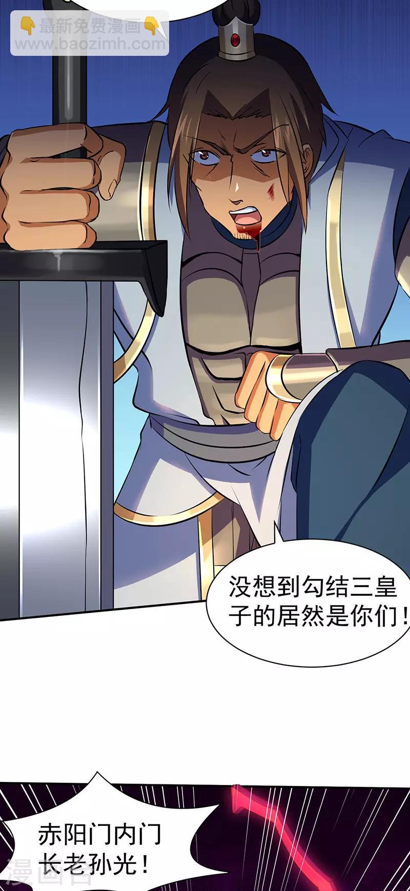 🍘武道独尊 第128话 呆头呆脑 第22页