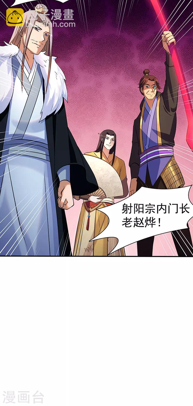 🍘武道独尊 第128话 呆头呆脑 第23页