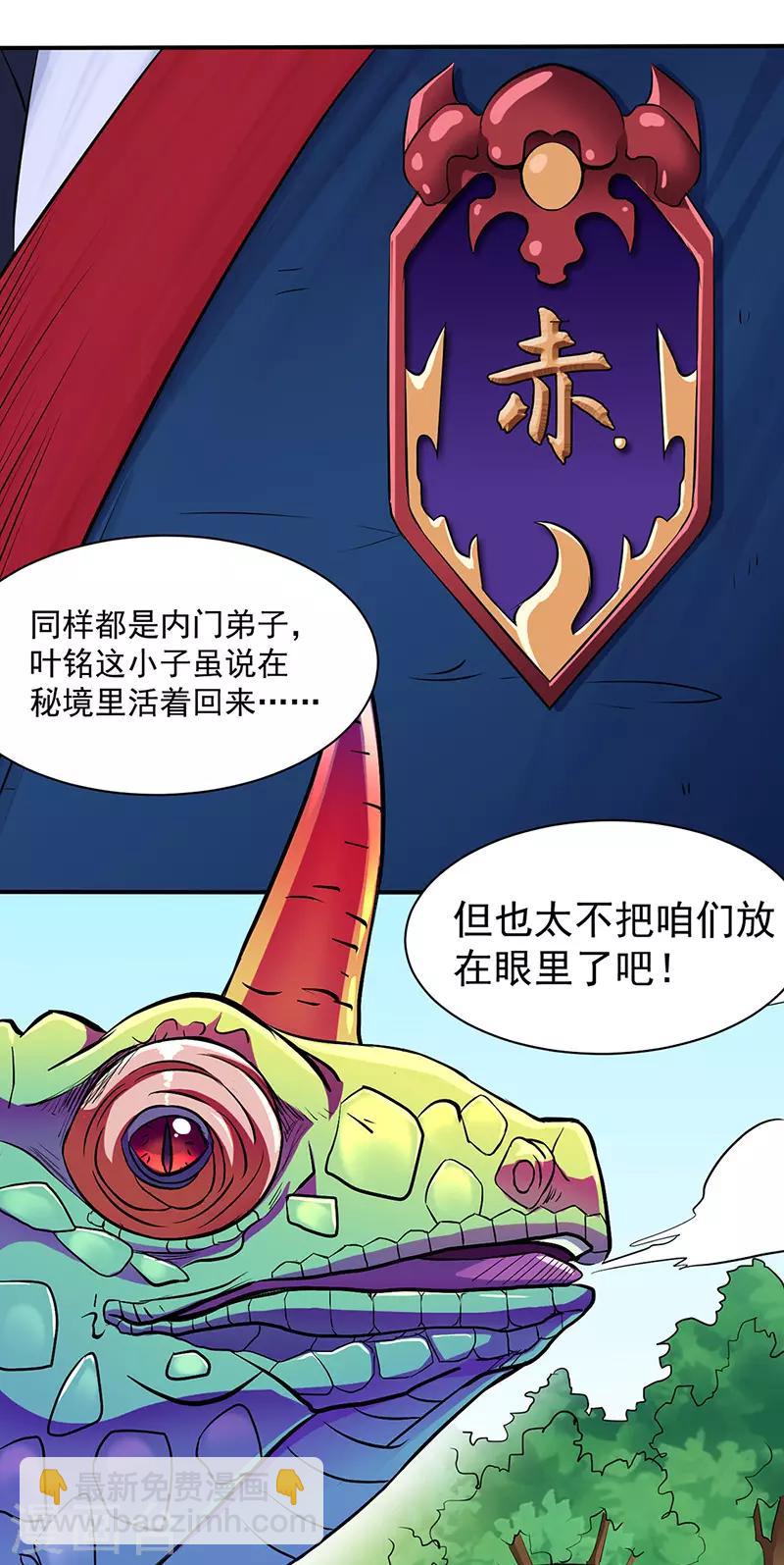 🍘武道独尊 第128话 呆头呆脑 第26页