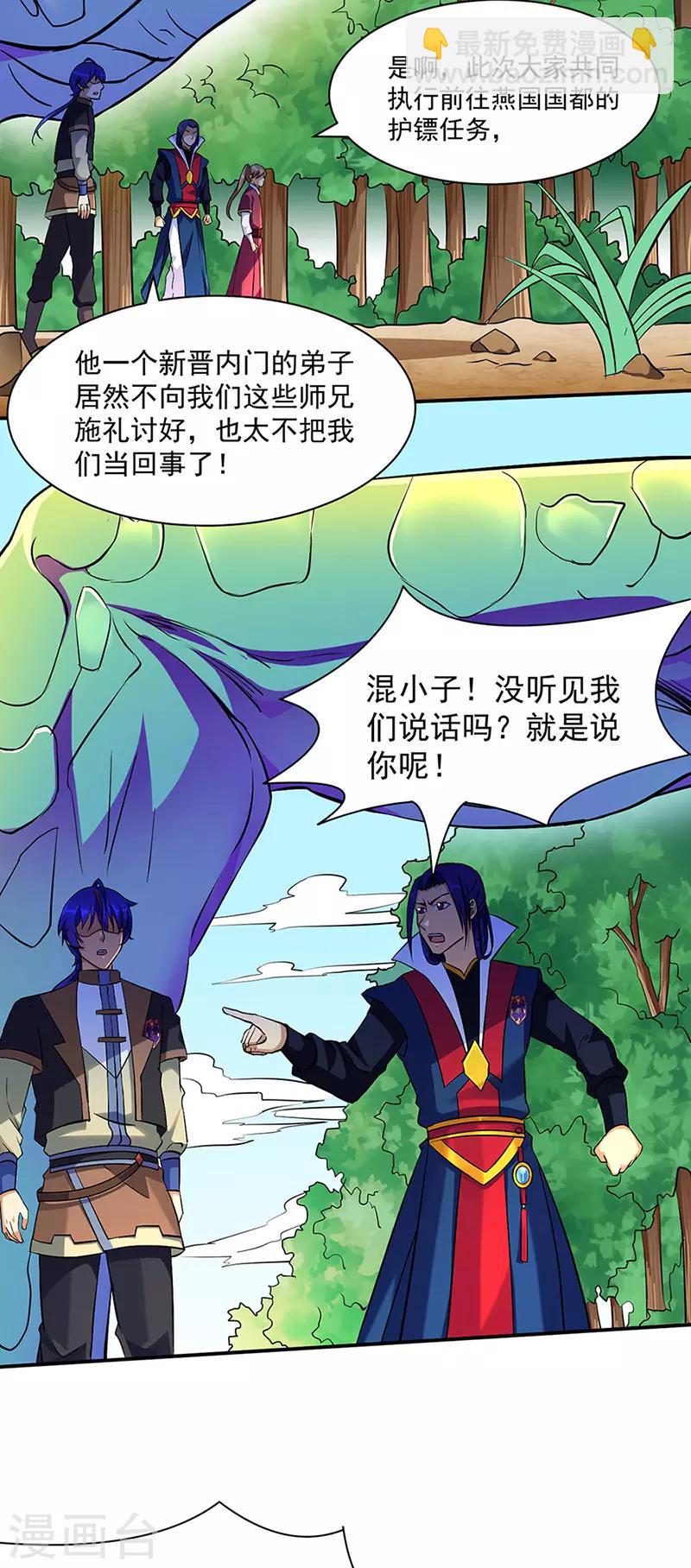 🍘武道独尊 第128话 呆头呆脑 第27页