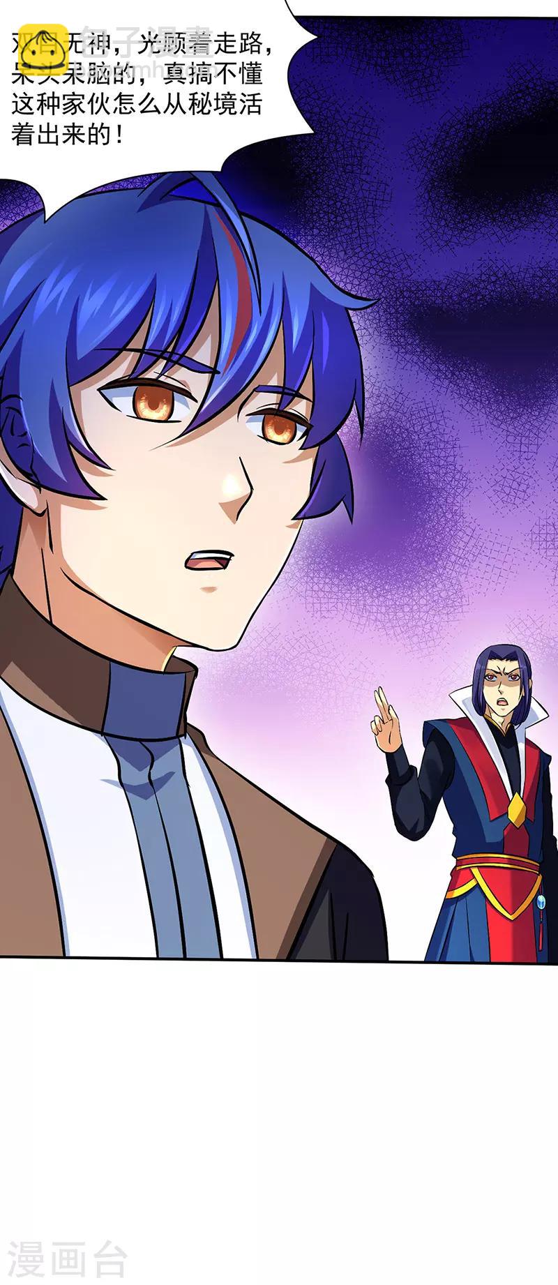 🍘武道独尊 第128话 呆头呆脑 第28页