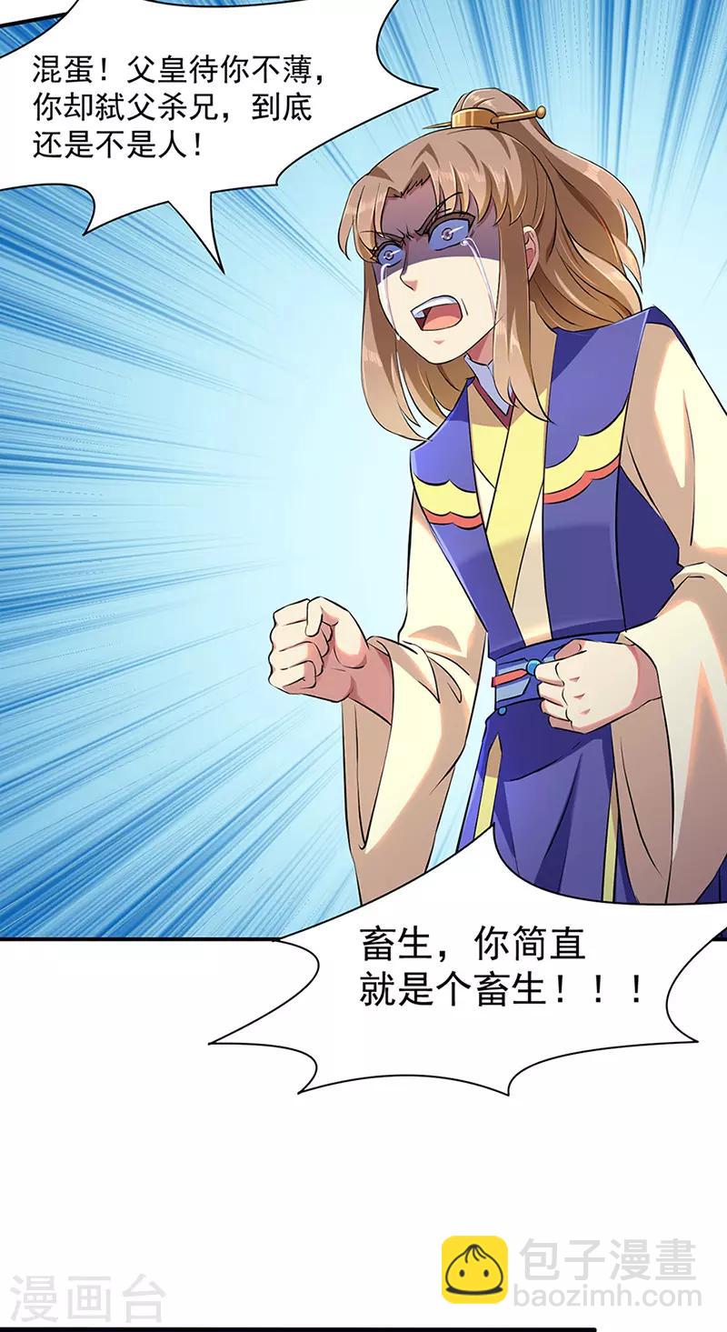 🍘武道独尊 第128话 呆头呆脑 第3页