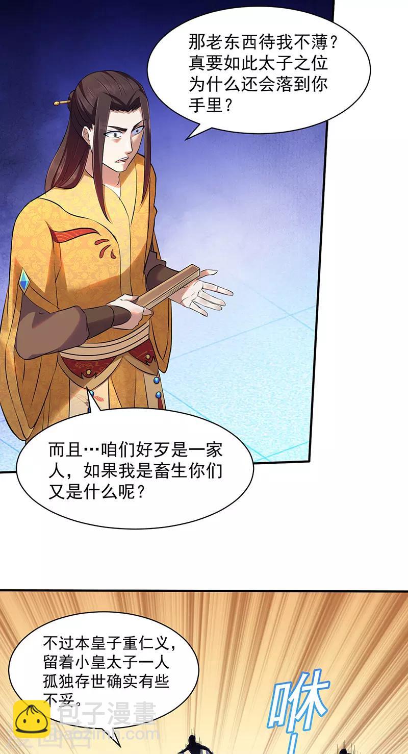 🍘武道独尊 第128话 呆头呆脑 第4页