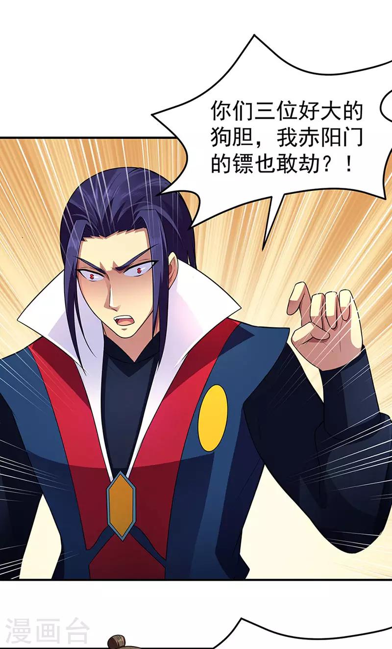 🍘武道独尊 第130话 高手孤寂？ 第1页
