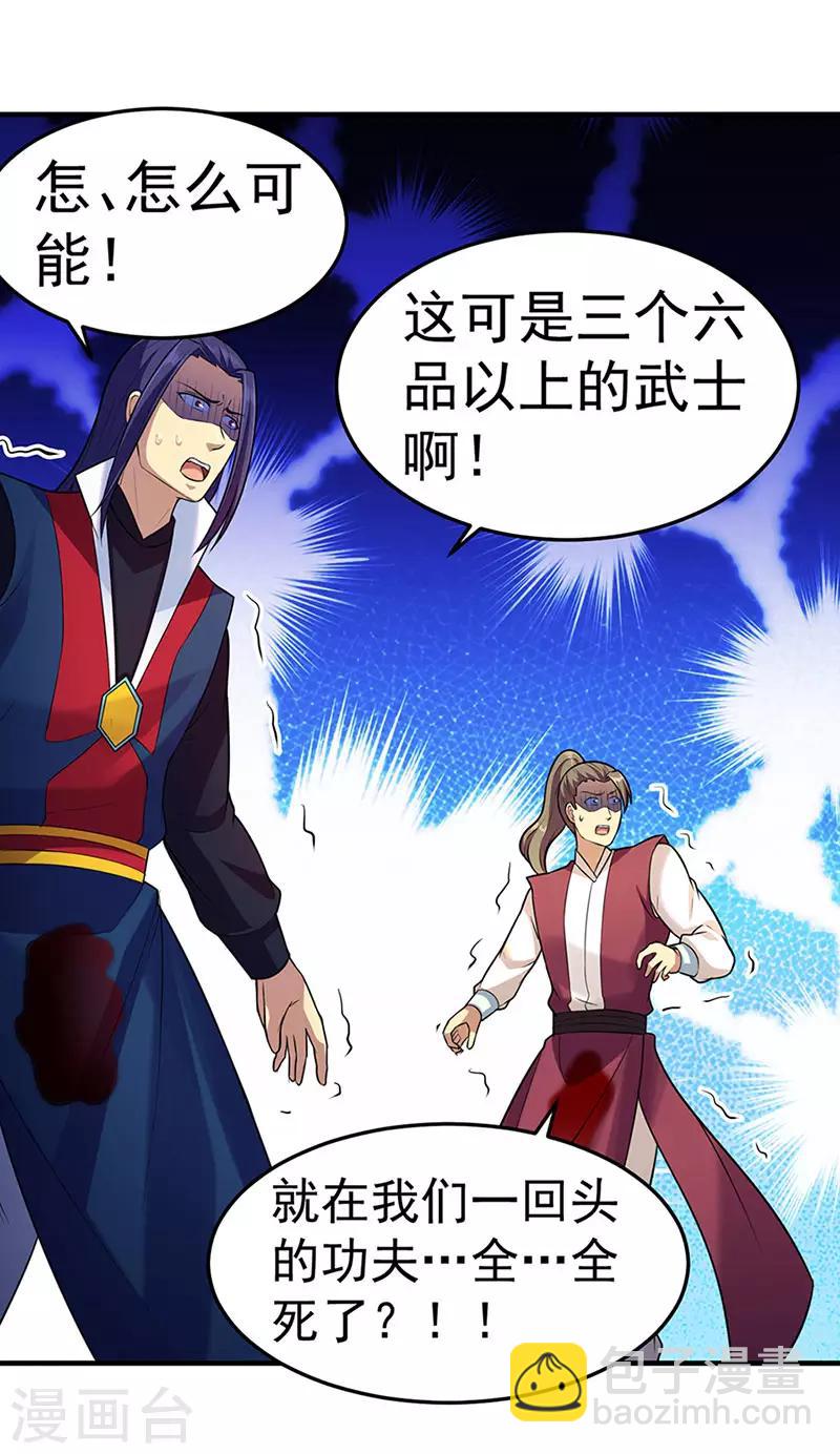 🍘武道独尊 第130话 高手孤寂？ 第12页