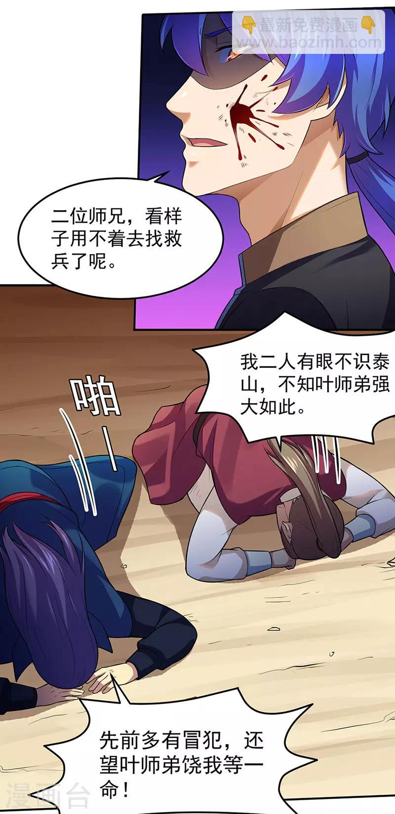 🍘武道独尊 第130话 高手孤寂？ 第13页
