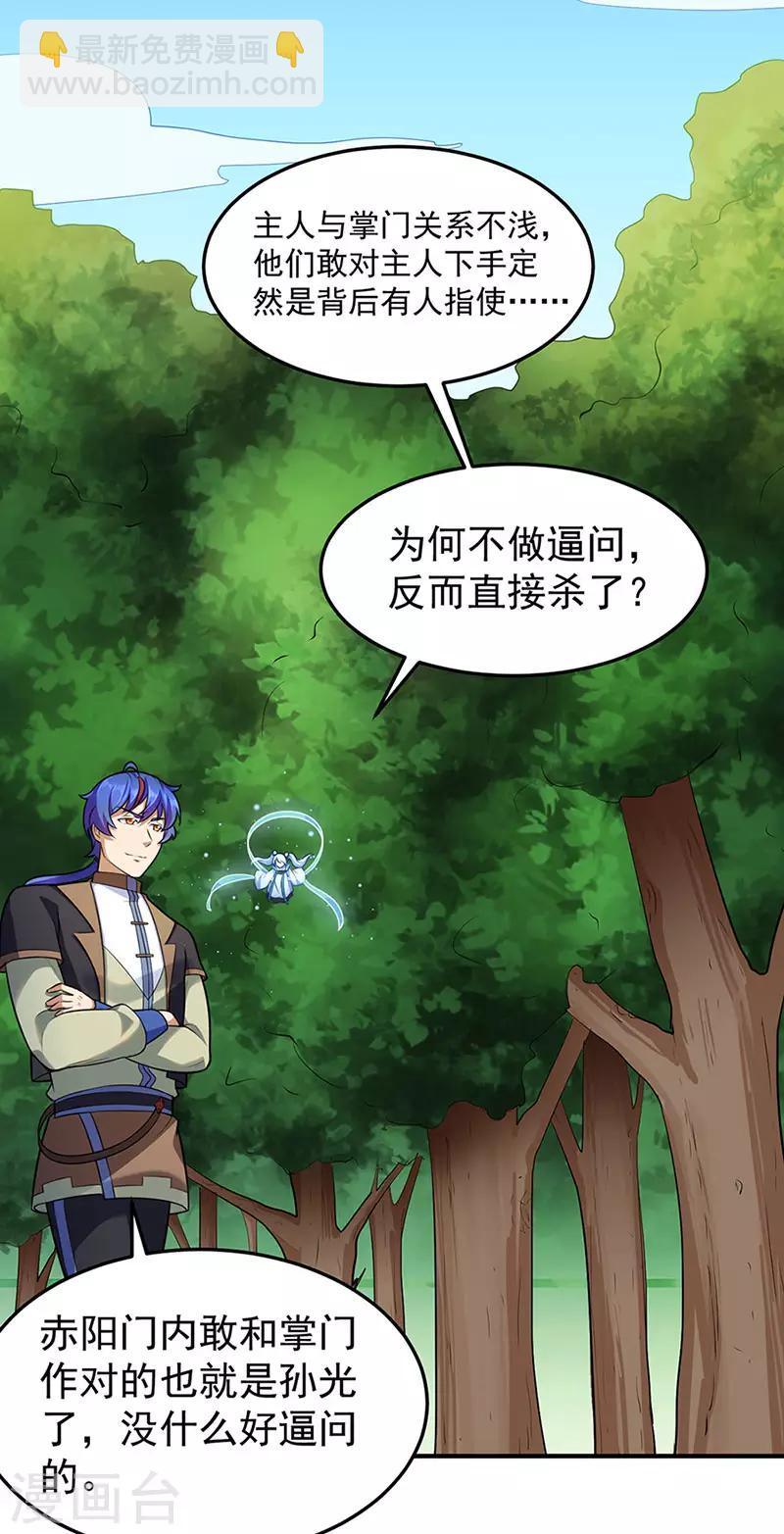 🍘武道独尊 第130话 高手孤寂？ 第15页