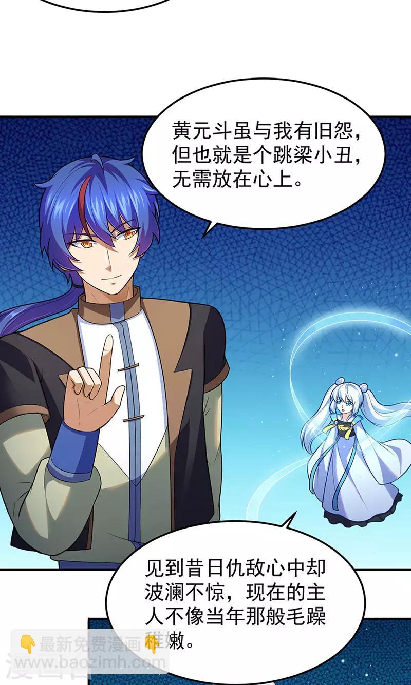 🍘武道独尊 第130话 高手孤寂？ 第16页