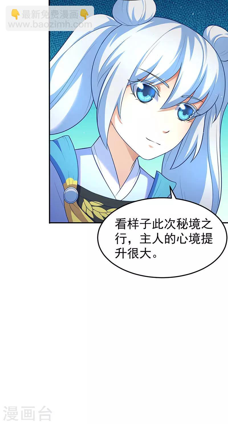 🍘武道独尊 第130话 高手孤寂？ 第17页