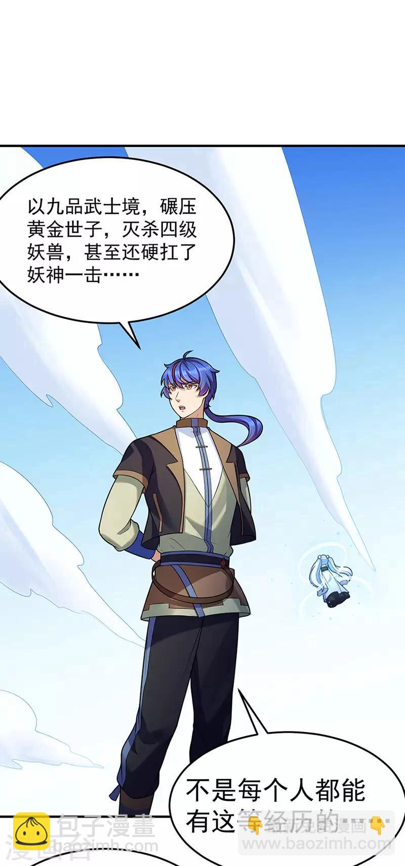 🍘武道独尊 第130话 高手孤寂？ 第18页