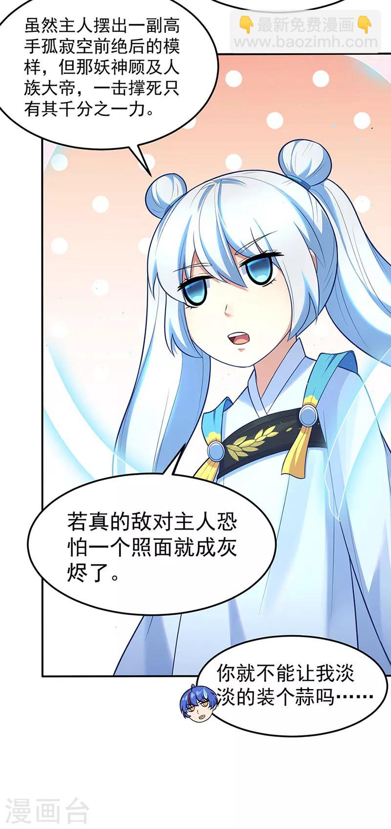 🍘武道独尊 第130话 高手孤寂？ 第19页