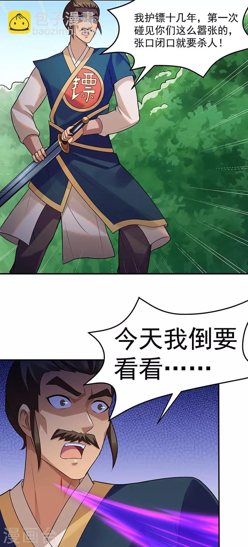 🍘武道独尊 第130话 高手孤寂？ 第2页