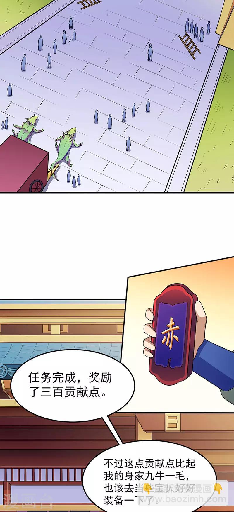 🍘武道独尊 第130话 高手孤寂？ 第21页