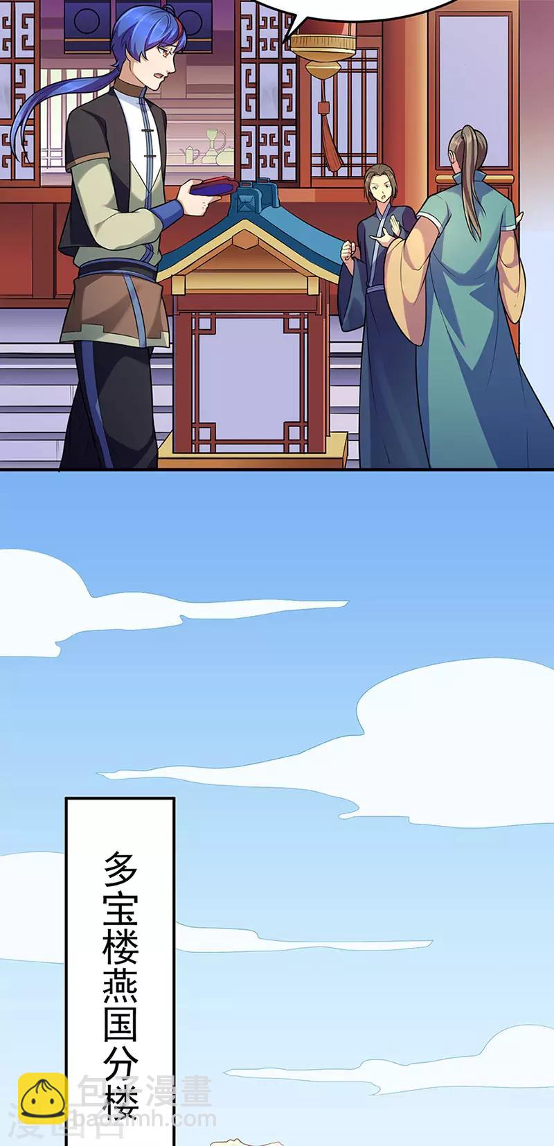 🍘武道独尊 第130话 高手孤寂？ 第22页