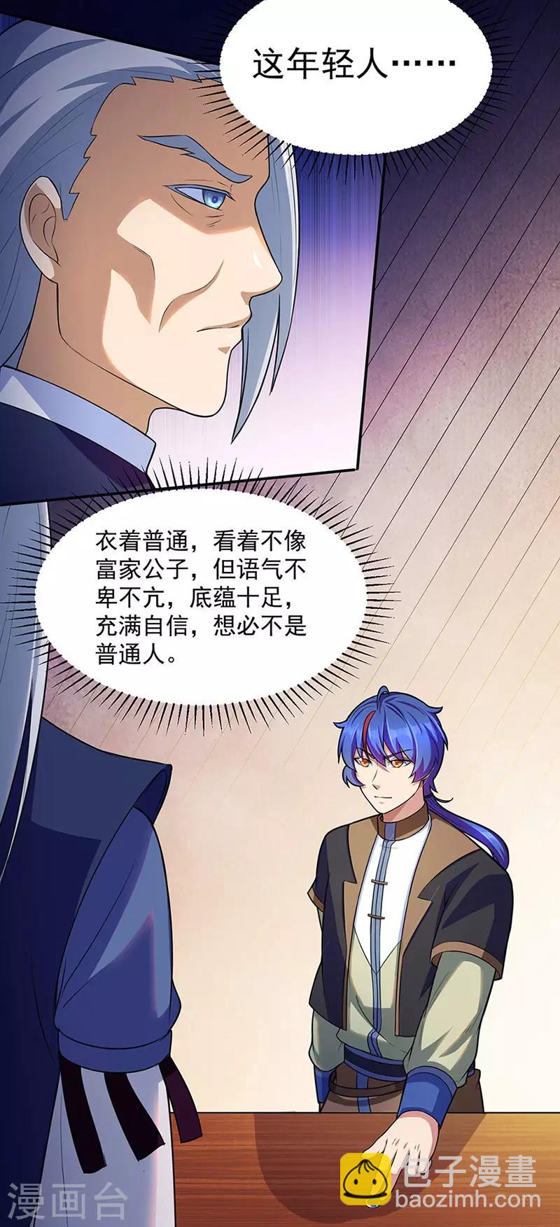 🍘武道独尊 第130话 高手孤寂？ 第25页