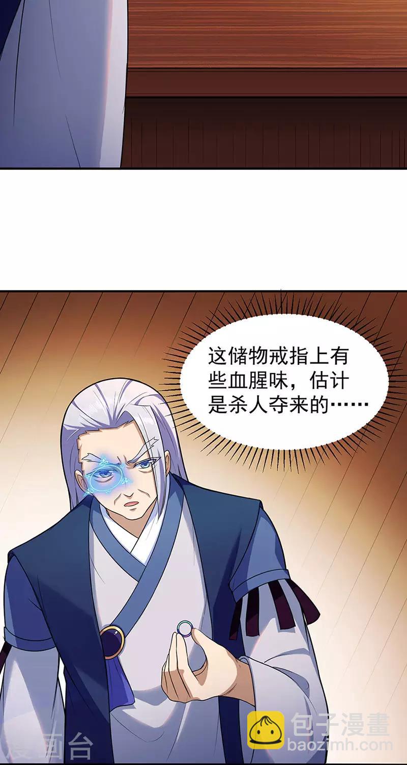 🍘武道独尊 第130话 高手孤寂？ 第26页