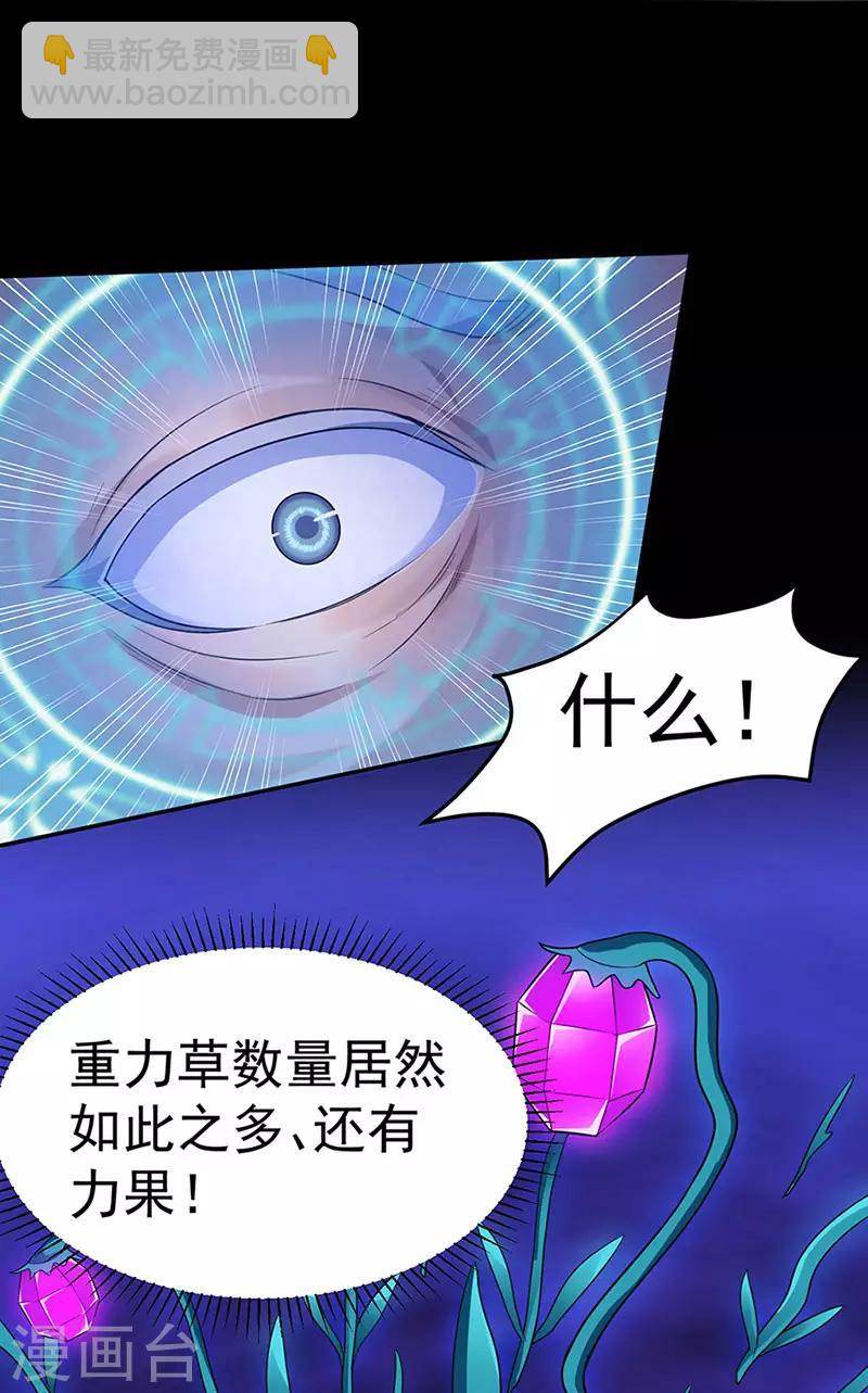 🍘武道独尊 第130话 高手孤寂？ 第27页