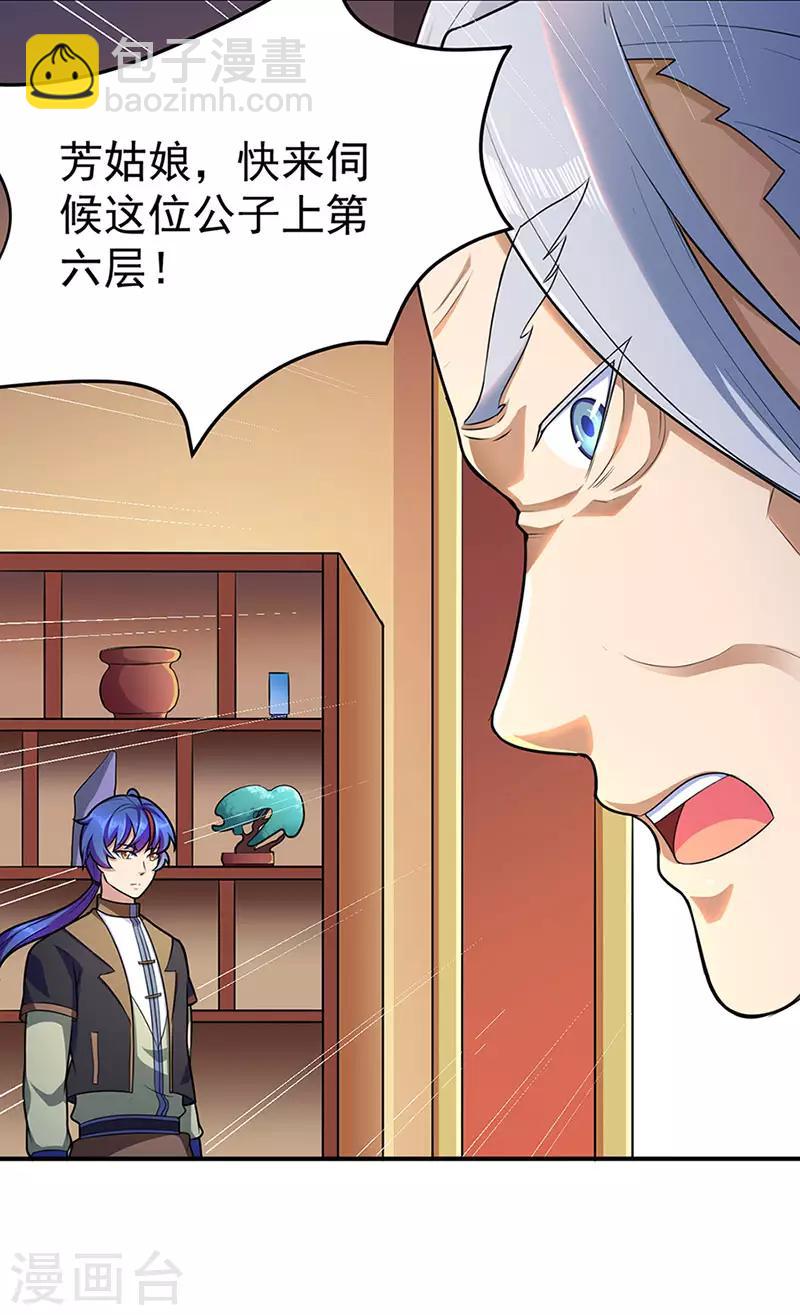 🍘武道独尊 第130话 高手孤寂？ 第29页