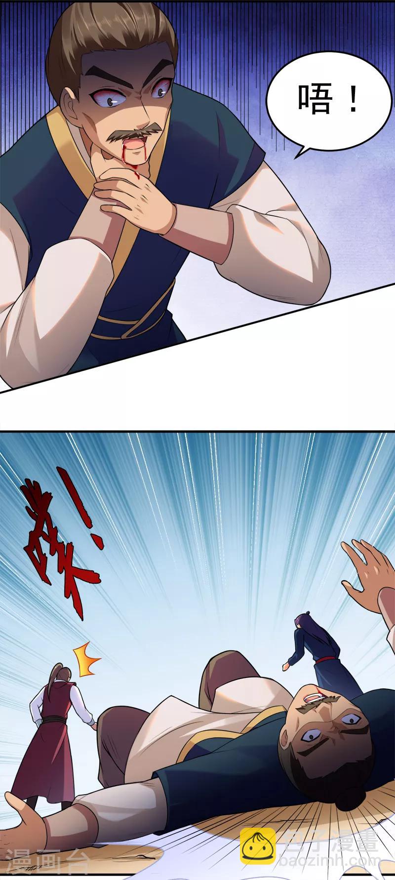 🍘武道独尊 第130话 高手孤寂？ 第4页