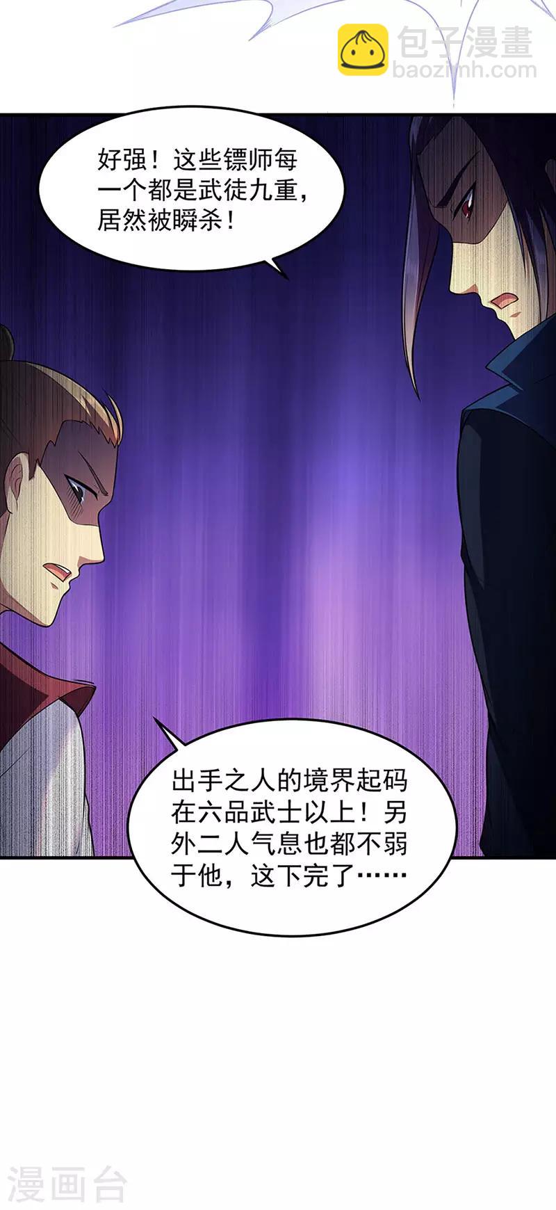 🍘武道独尊 第130话 高手孤寂？ 第5页