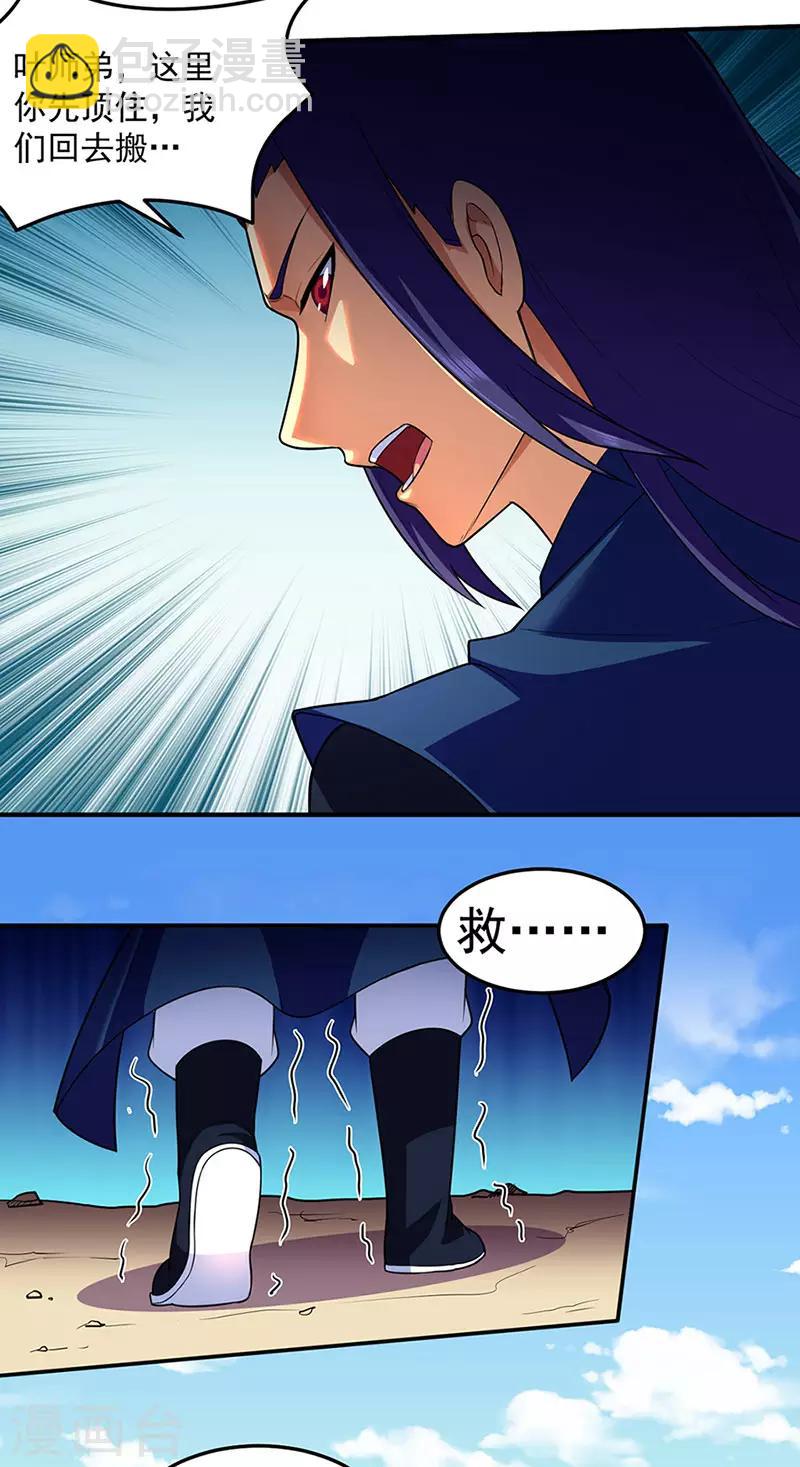 🍘武道独尊 第130话 高手孤寂？ 第9页