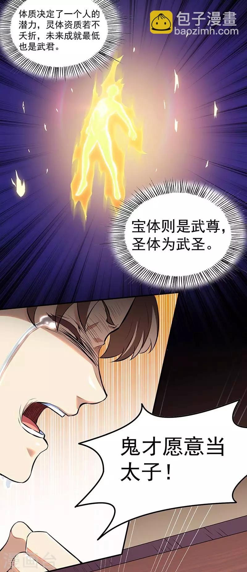 🍘武道独尊 第132话 老太上 第11页