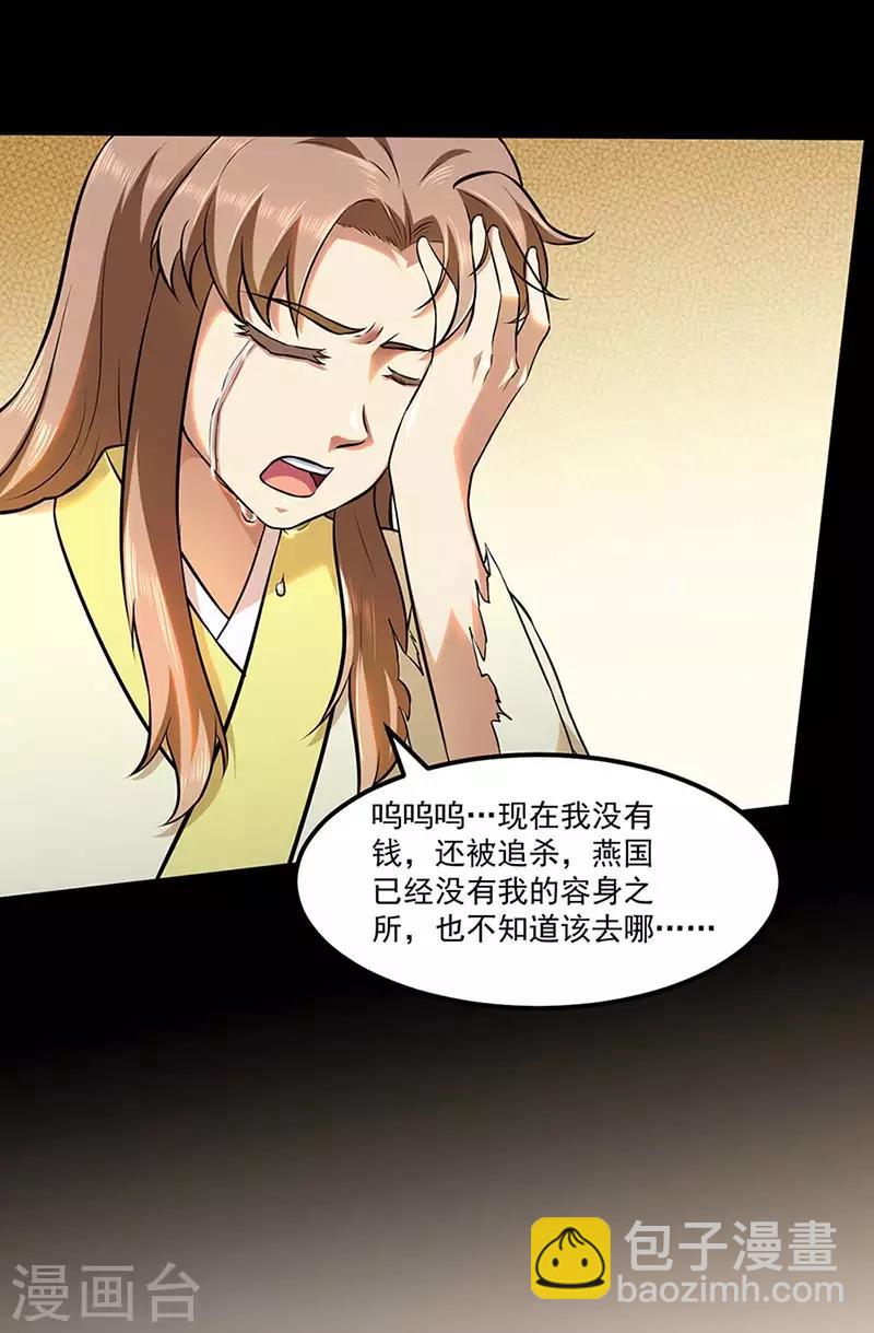🍘武道独尊 第132话 老太上 第14页