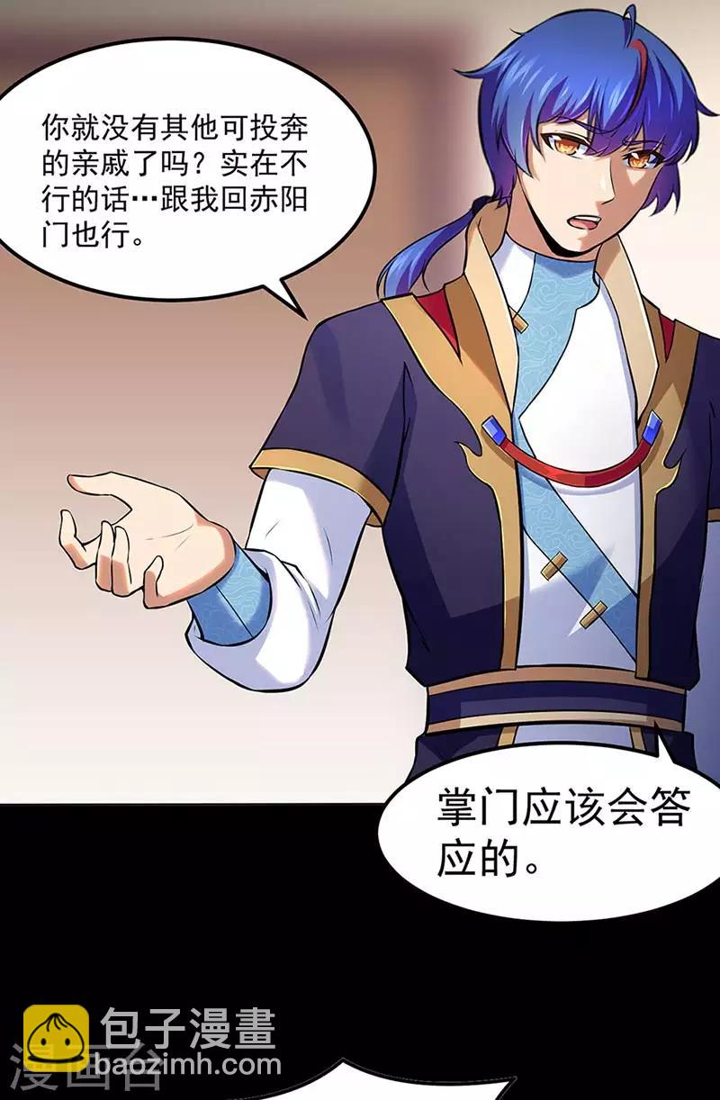 🍘武道独尊 第132话 老太上 第15页