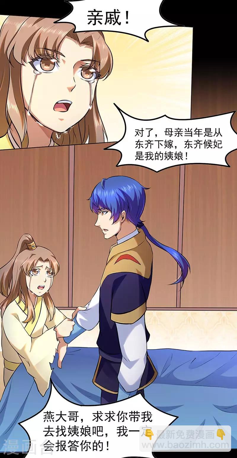 🍘武道独尊 第132话 老太上 第16页