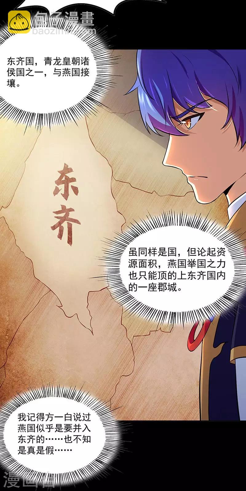 🍘武道独尊 第132话 老太上 第17页