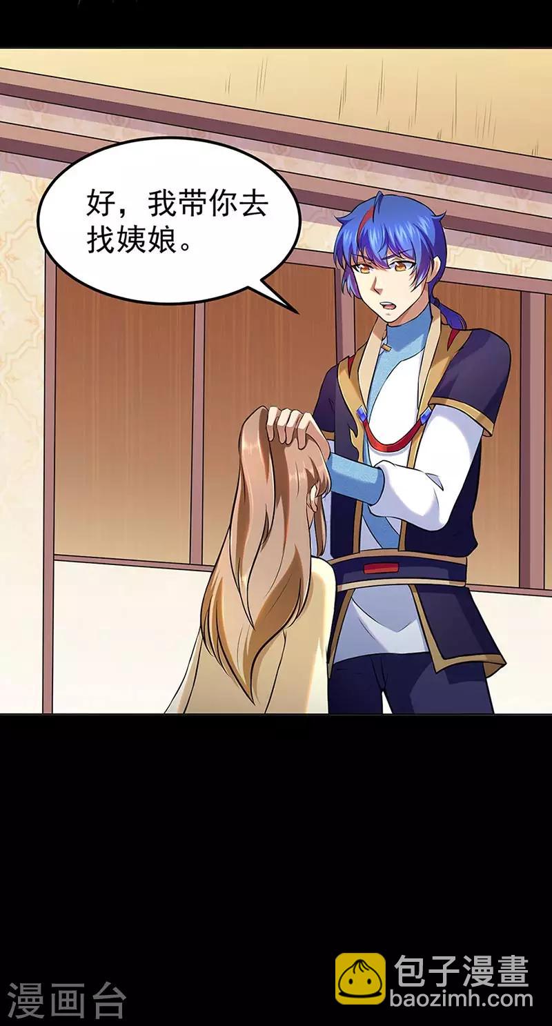 🍘武道独尊 第132话 老太上 第18页