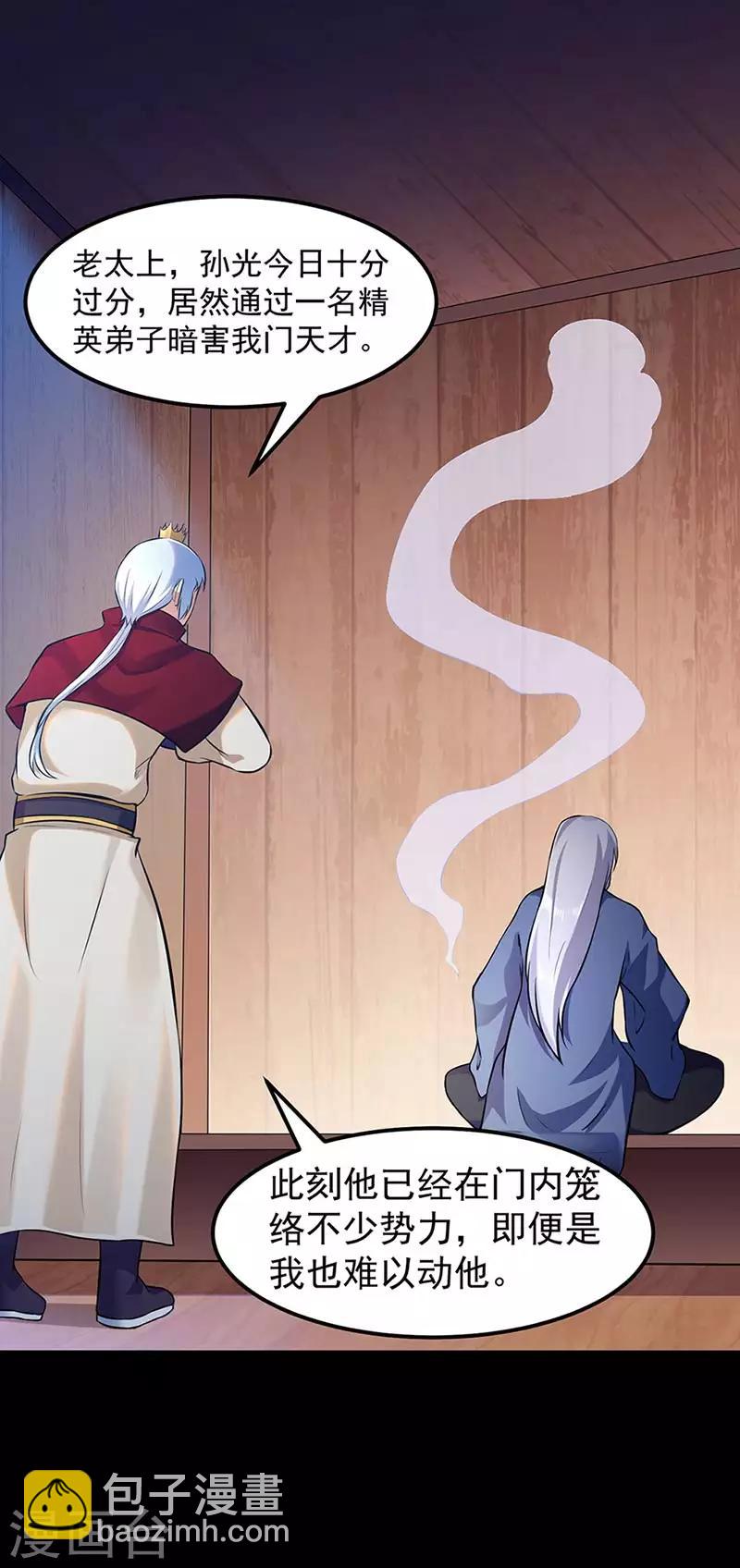 🍘武道独尊 第132话 老太上 第21页