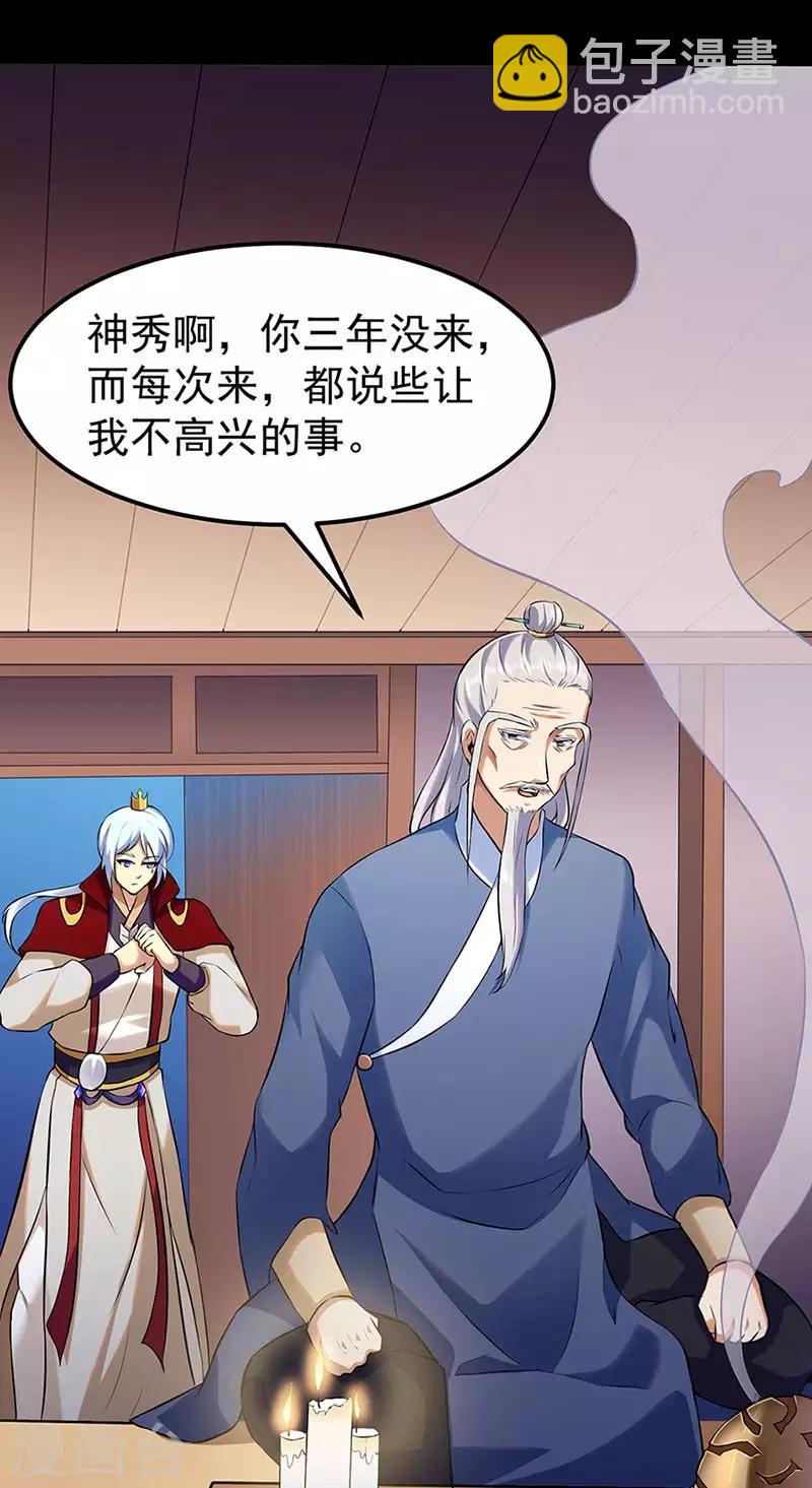 🍘武道独尊 第132话 老太上 第22页