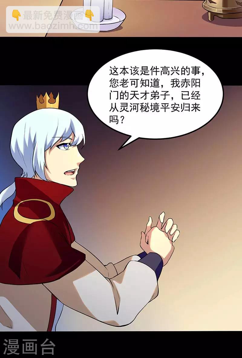 🍘武道独尊 第132话 老太上 第23页