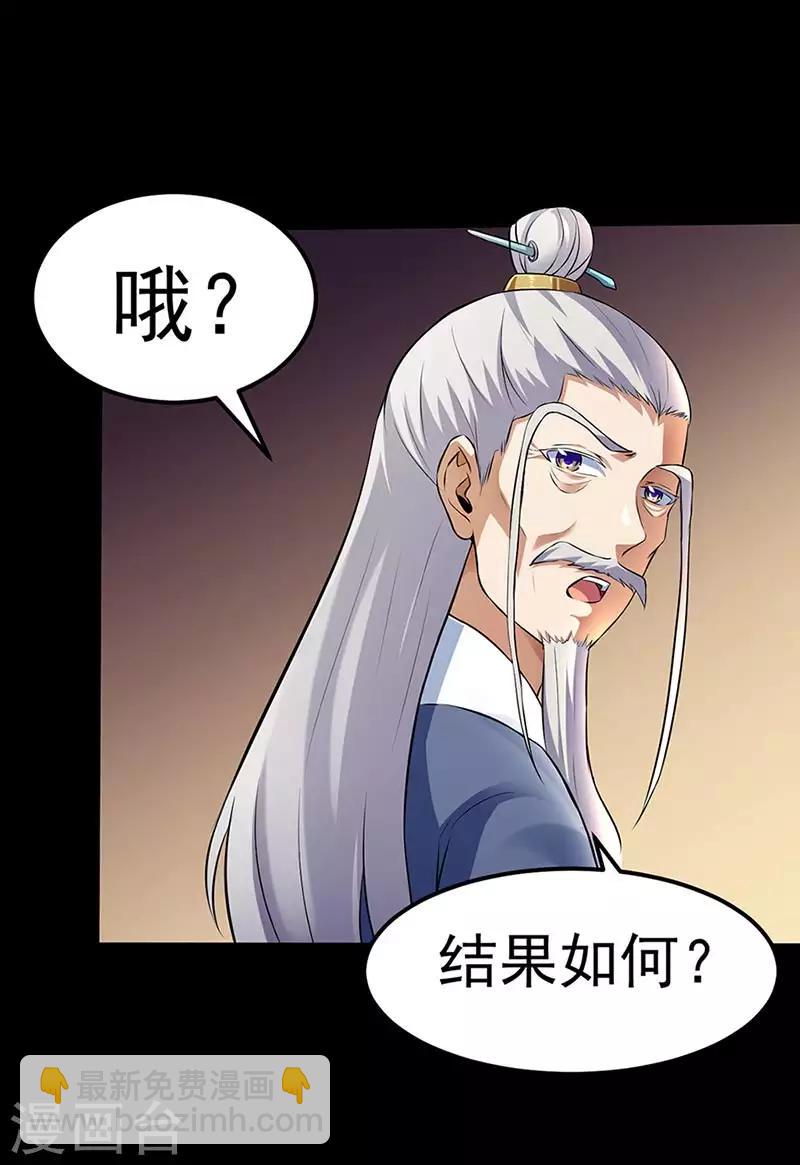 🍘武道独尊 第132话 老太上 第24页