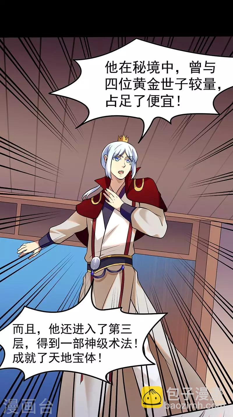 🍘武道独尊 第132话 老太上 第25页