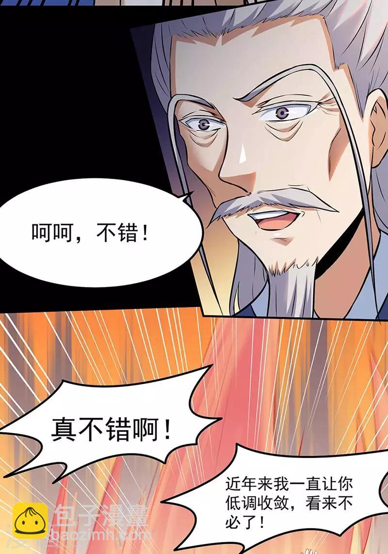 🍘武道独尊 第132话 老太上 第26页