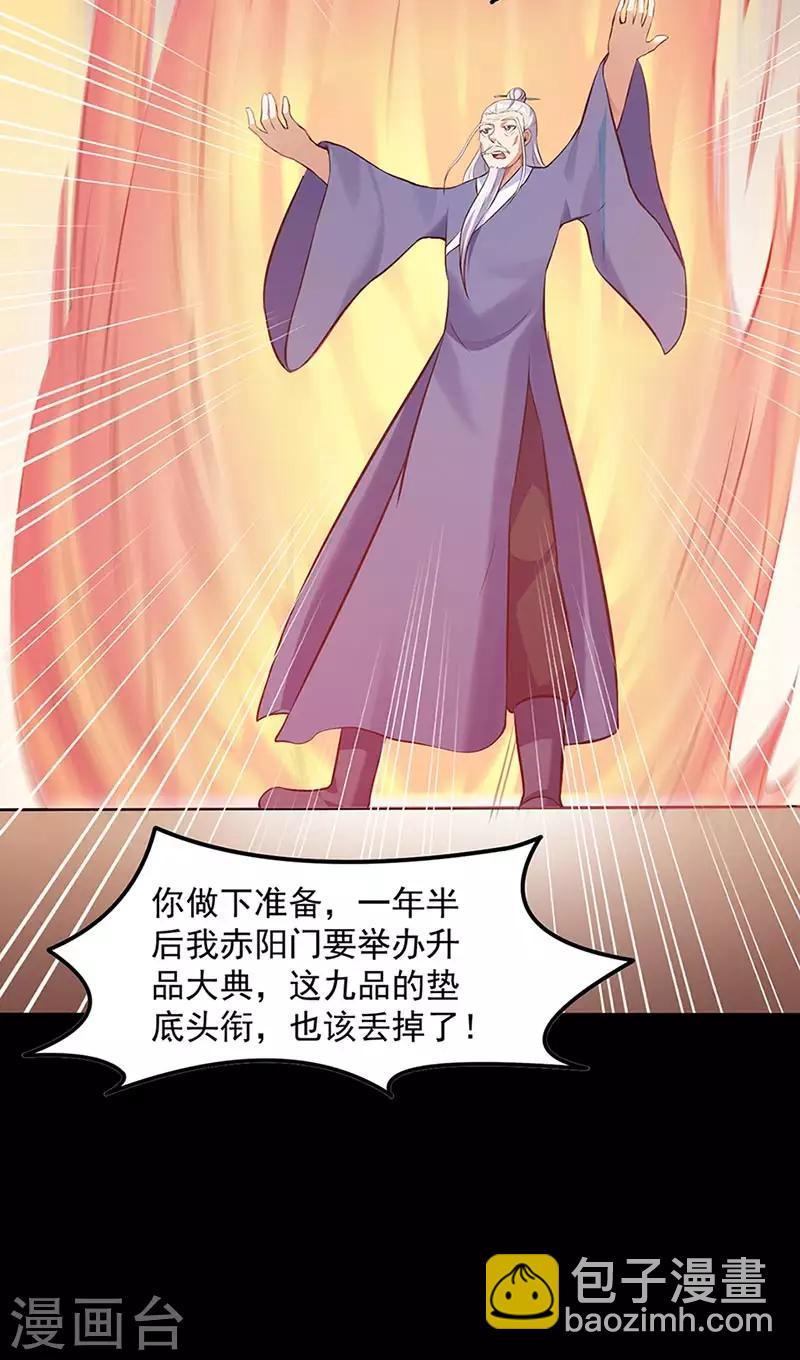 🍘武道独尊 第132话 老太上 第27页