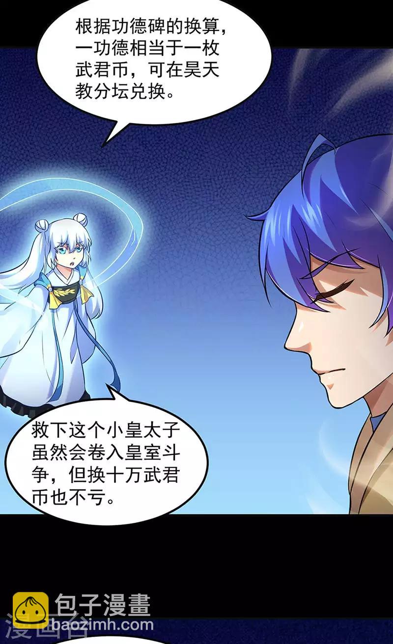 🍘武道独尊 第132话 老太上 第3页