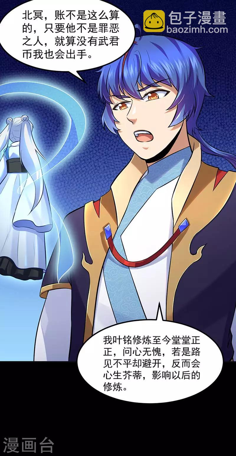 🍘武道独尊 第132话 老太上 第4页