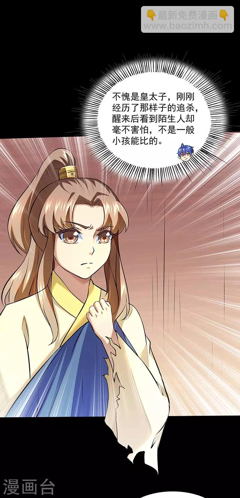 🍘武道独尊 第132话 老太上 第7页