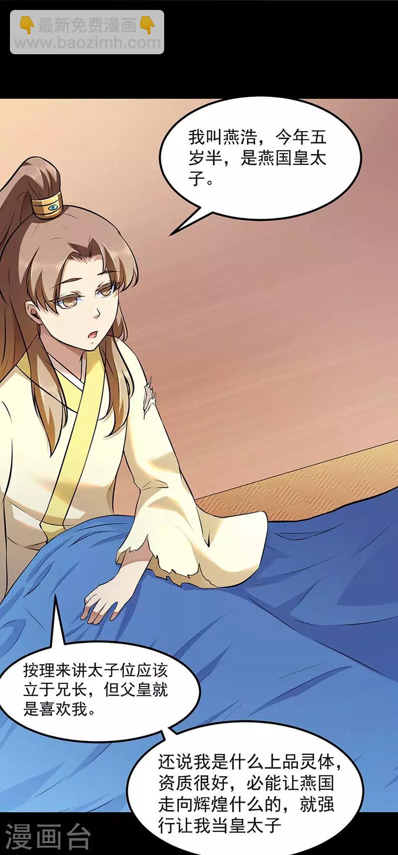 🍘武道独尊 第132话 老太上 第9页
