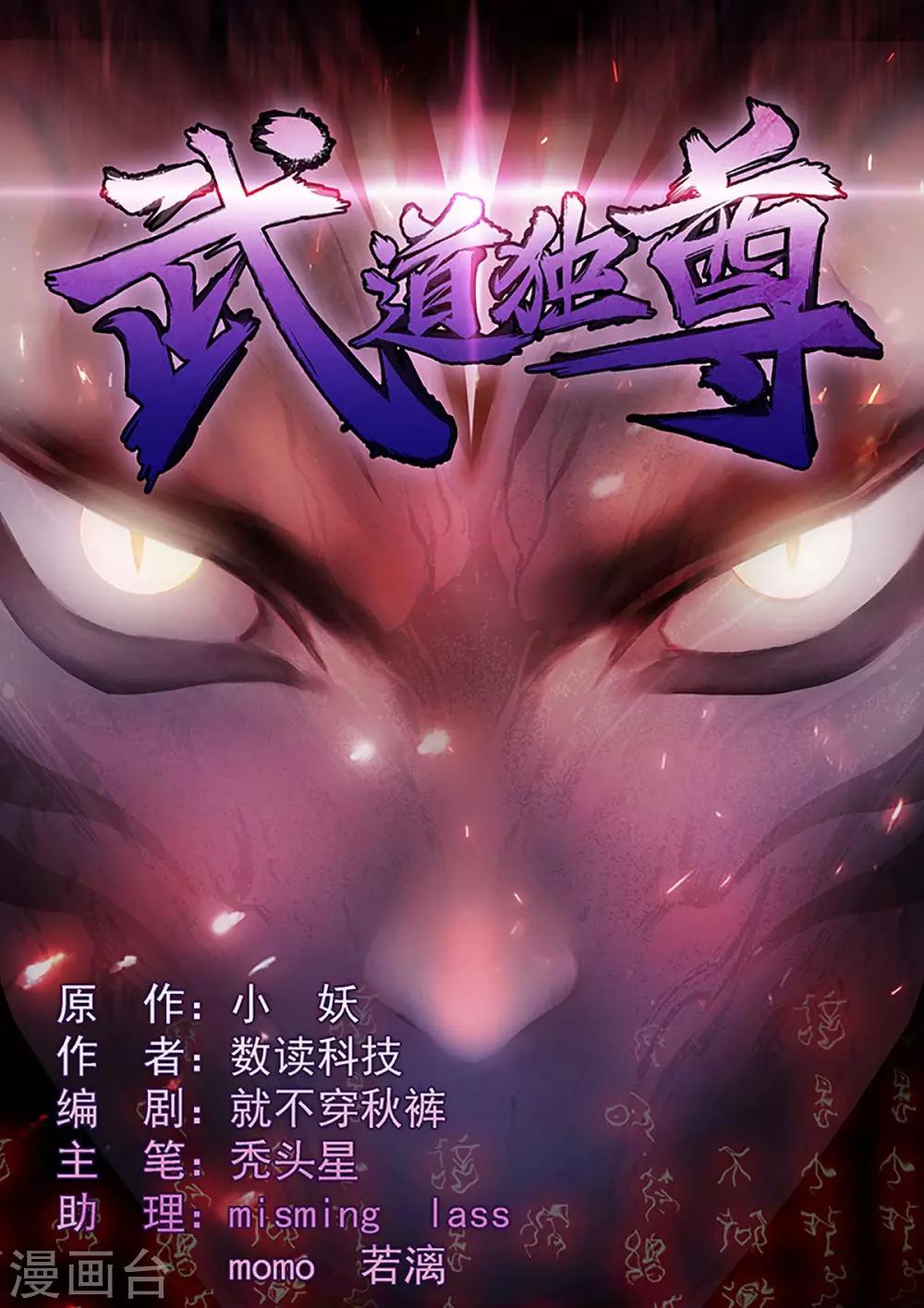 🍘武道独尊 第14话 从未手软 第1页
