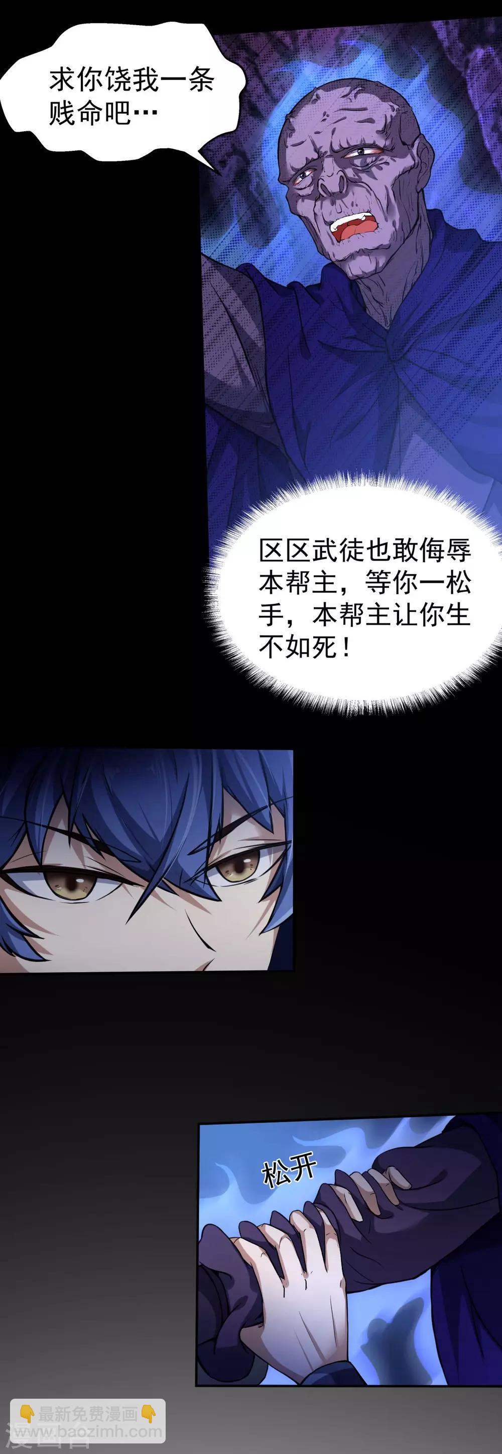 🍘武道独尊 第14话 从未手软 第18页