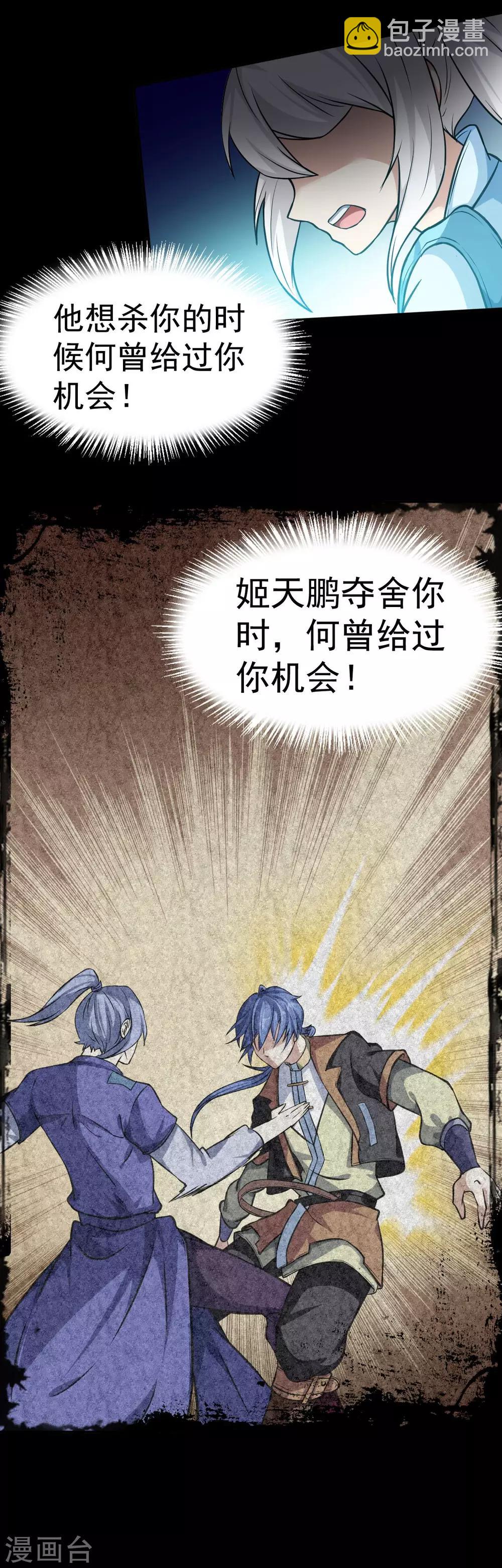 🍘武道独尊 第14话 从未手软 第21页