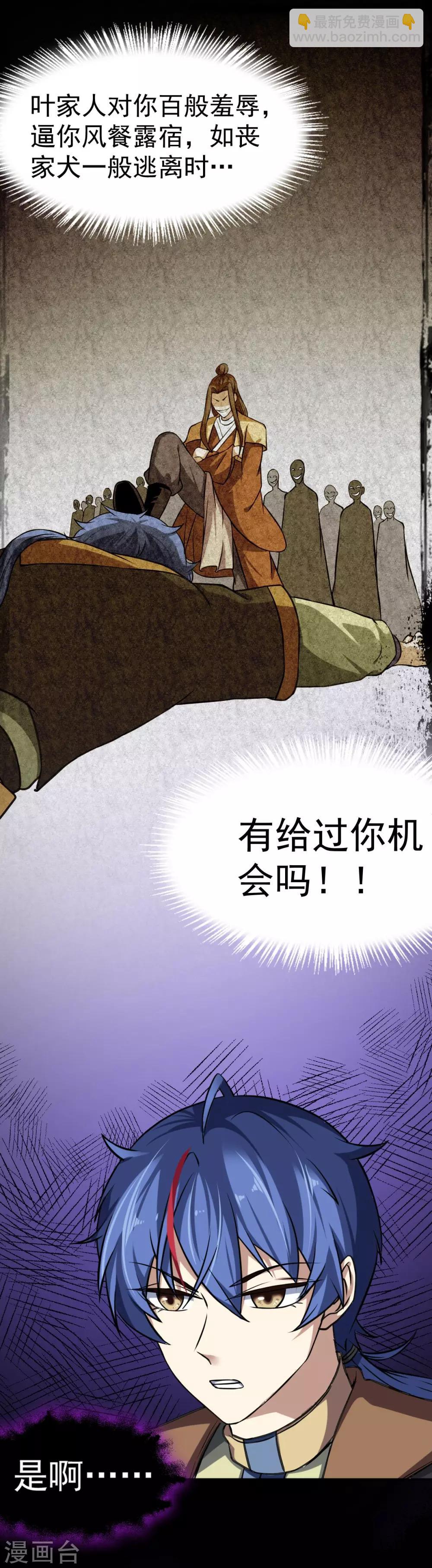 🍘武道独尊 第14话 从未手软 第22页