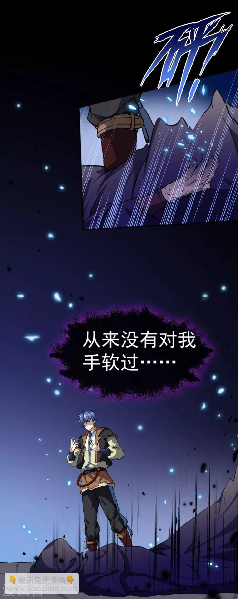 🍘武道独尊 第14话 从未手软 第26页