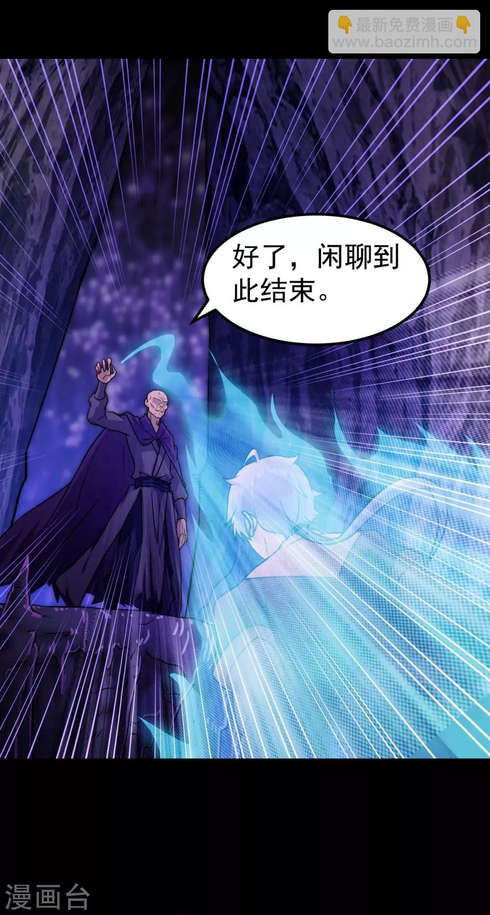 🍘武道独尊 第14话 从未手软 第7页