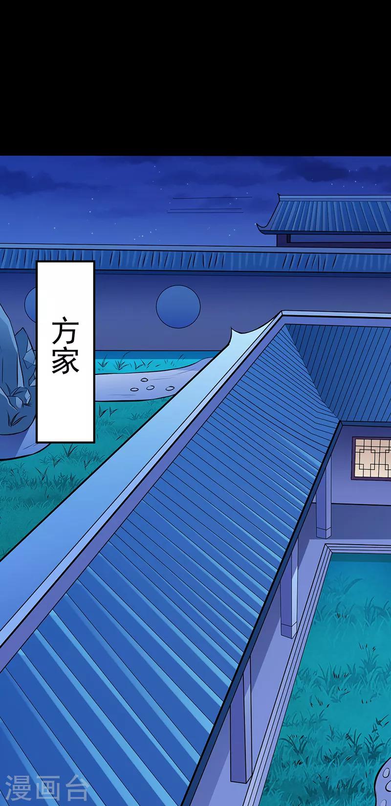 🍘武道独尊 第136话 算计与算计 第1页