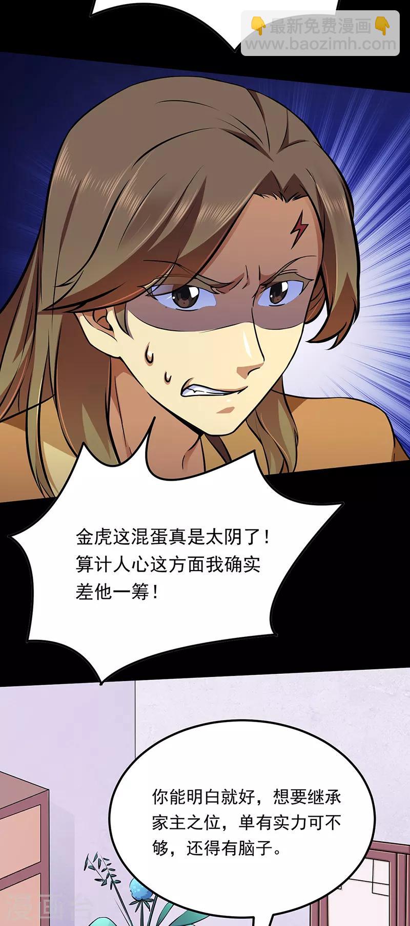 🍘武道独尊 第136话 算计与算计 第10页